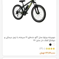دوچرخه چیاوا