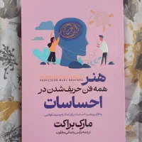 کتاب رمان و روانشناسی