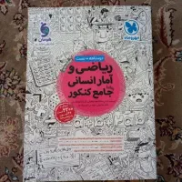 کتاب تست ریاضی و فلسفه منطق مهر و ماه