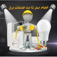 برقکار ساختمان