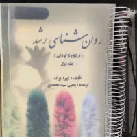 فروش تعدادی کتاب علوم تربیتی