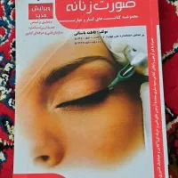 کتاب آرایشگری آرایش دائم صورت زنانه تتو
