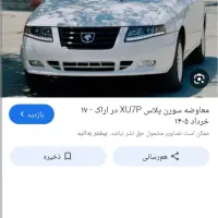 فروش حواله سمن سورن خشک