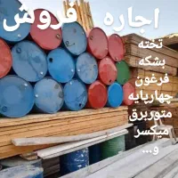 طراحی اجرا ،اجاره وفروش