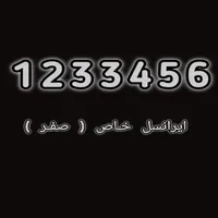 خودرو کلاسیک(سیمکات خاص بیـلبـوردی 123456)