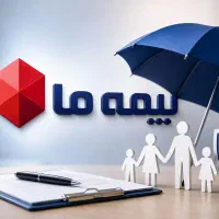 دعوت به همکاری ،بازاریاب و نیروی دفتری بیمه