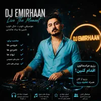 دی‌جی حرفه‌ای عروسی، تولد، پارتی و مراسم