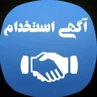 استخدام منشی خانم مشاور املاک حقوق ثابت وکیل اباد