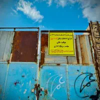 فروش زمین گاراژ با 4مغاره