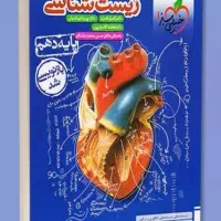 کتاب تست زیست دهم خیلی سبز 1406