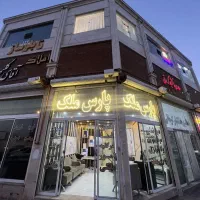 پارس-ملک-600-متری-خاص