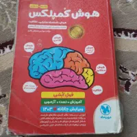 هوش کمپلکس