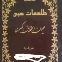 کتب.دعا تضمینی