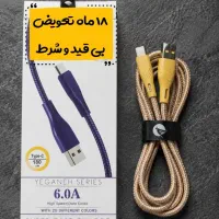 طرح تعویض سیم شارژر کهنه با نو با ۱۸ ماه گارانتی