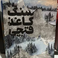 رمان|کتاب و مجله ادبی|تهران, صادقیه|دیوار