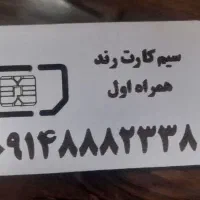 خط رند همراه