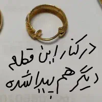 گوشواره بچه پیدا شده - لطفاً دقیق مطالعه بفرمایید