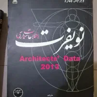 کتاب های معماری و معماری داخلی