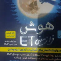هوش et ششم و پنجم تیزهوشان
