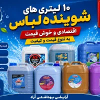 به صرفه تر از شوینده لباس گالنی چی داریم