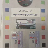 کتاب آموزش رانندگی