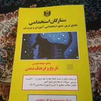 آزمون استخدامی آموزش و پرورش