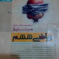ریاضی ششم سیر تا پیاز (گاج)
