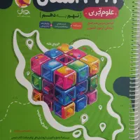 کتاب 31 استان علوم تجربی نهم به دهم