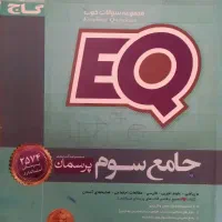 کتاب گاج سوم