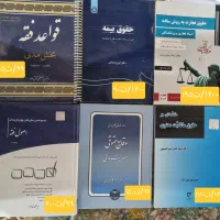 کتاب حقوق وکالت و قضاوت