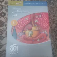 کتاب زیست دهم نشرالگو کاملا آکبند