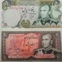 اسکناس ۲۰و ۵۰ ریالی