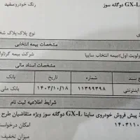 حواله ساینا gxlدوگانه سوز