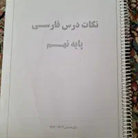جزوه فارسی نهم
