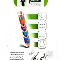 کتاب کار ریاضی جویامجد