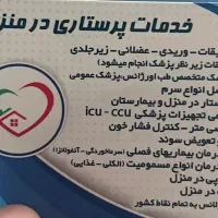 پزشک،پرستار،وصل سرم،تزریقات،پاین ترین قیمت کل کرج