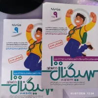 کتاب سیگنال ۱۰۰ نهم