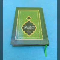قرآن وزیری با ترجمه تحت اللفظی - نشر احسان