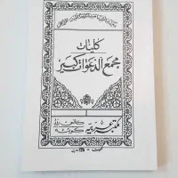 سرکتاب و دعانویسی