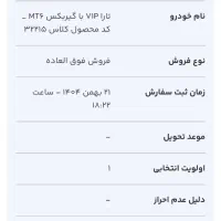 فروش حواله تاراvipmt6