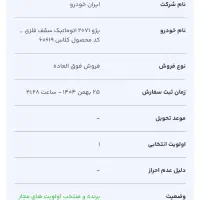 حواله 207 اتوماتیک سقف فلزی