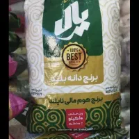 برنج هومالی یال