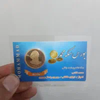 سکه امامی مارک محمد تظمینی بانکی