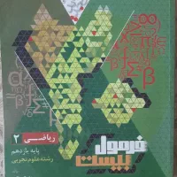 ریاضی یازدهم فرمول ۲۰ سال ۱۴۰۵