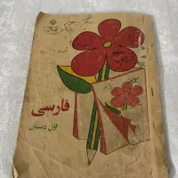 کتاب درسی قدیم‌و شعر دیوان‌ حافظ