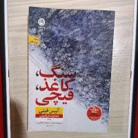 کتاب سنگ کاغذ قیچی