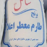 برنج ایرانی درجه یک