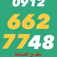 کد 66 / تکرار رقم