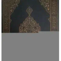 کلام الله