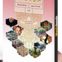 تمامی امتحانات متوسطه اول و (دهم)